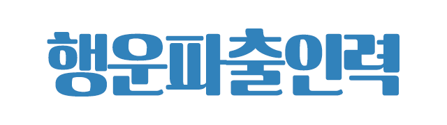 행운파출인력_로고