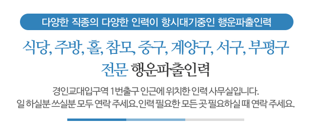 행운파출인력_메인문구_m