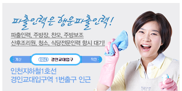 행운파출인력_고객센터_이미지