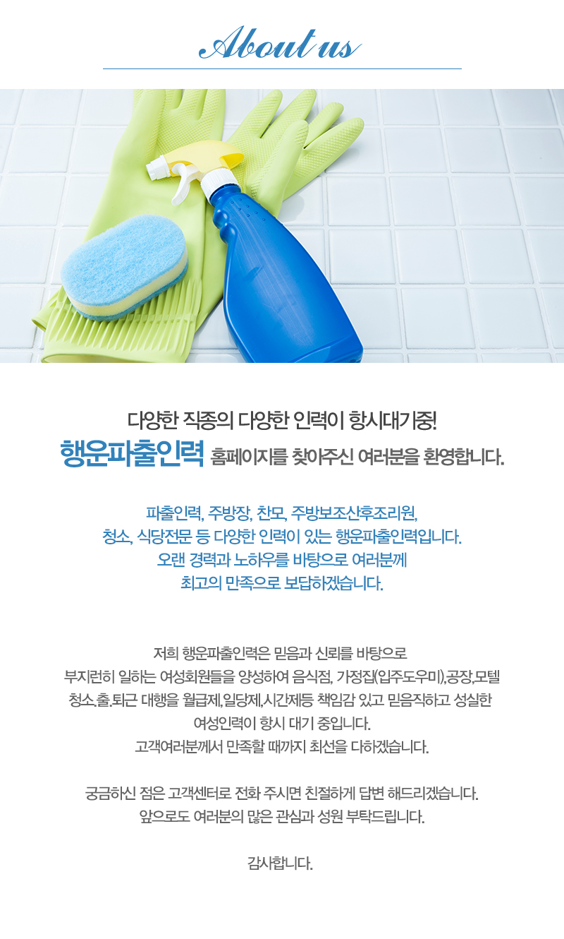 행운파출인력_내용
